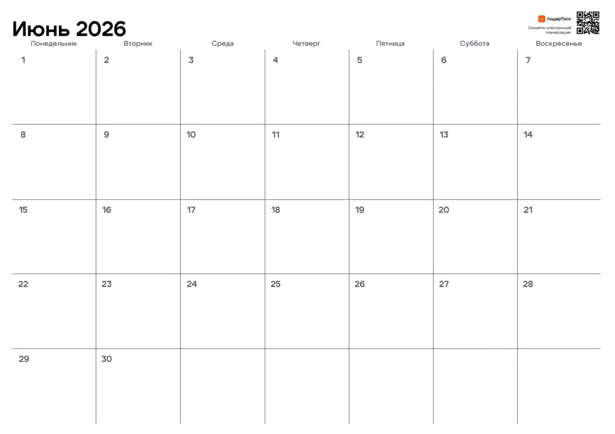 Планер на июнь 2026